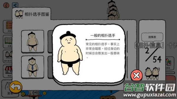 捡到相扑选手游戏截图2