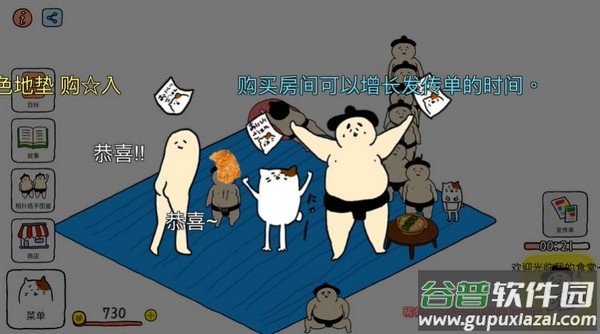 捡到相扑选手游戏截图3