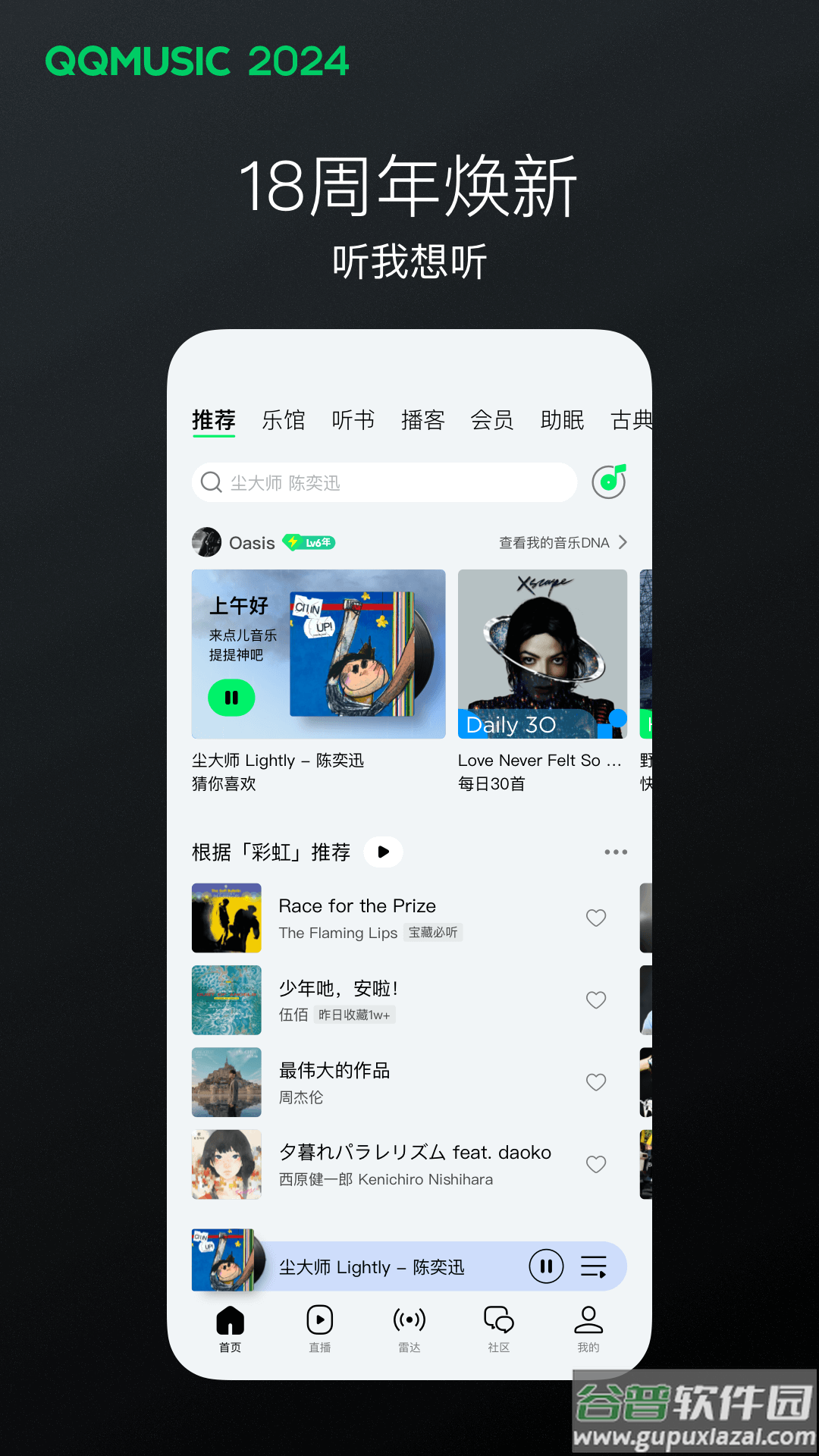 qq音乐32位下载截图1