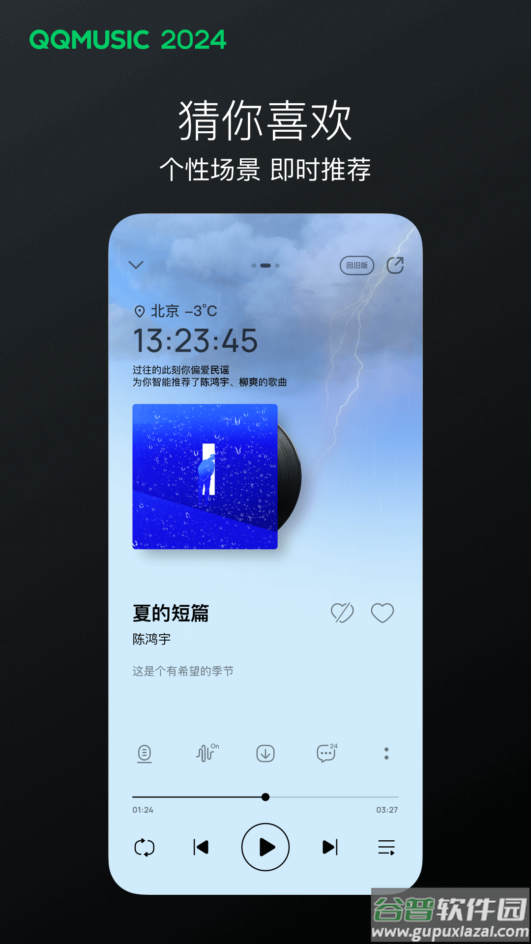 qq音乐32位下载截图2
