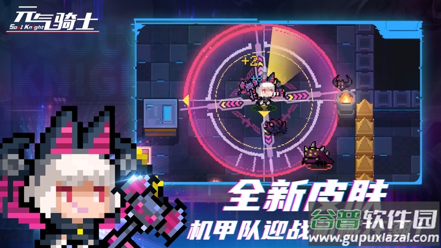 元气骑士最新版本截图1