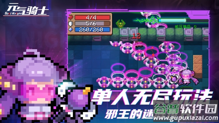元气骑士最新版本截图4