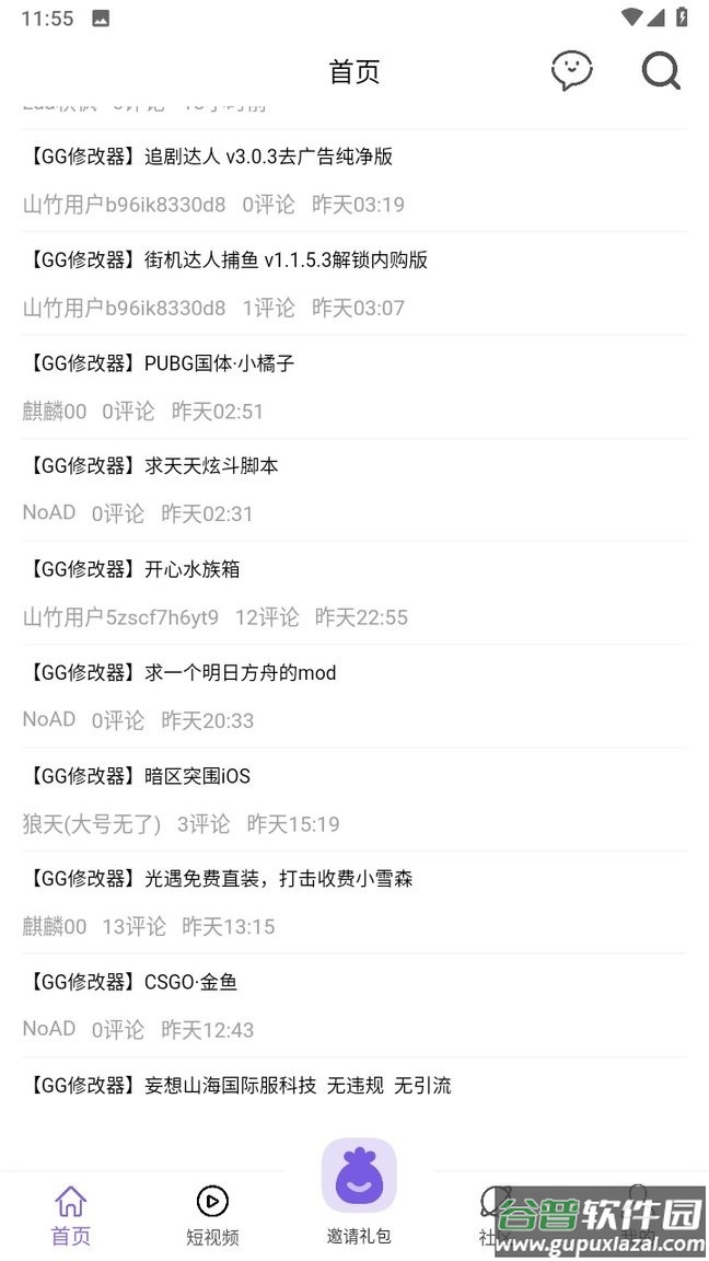 山竹社区最新版截图1
