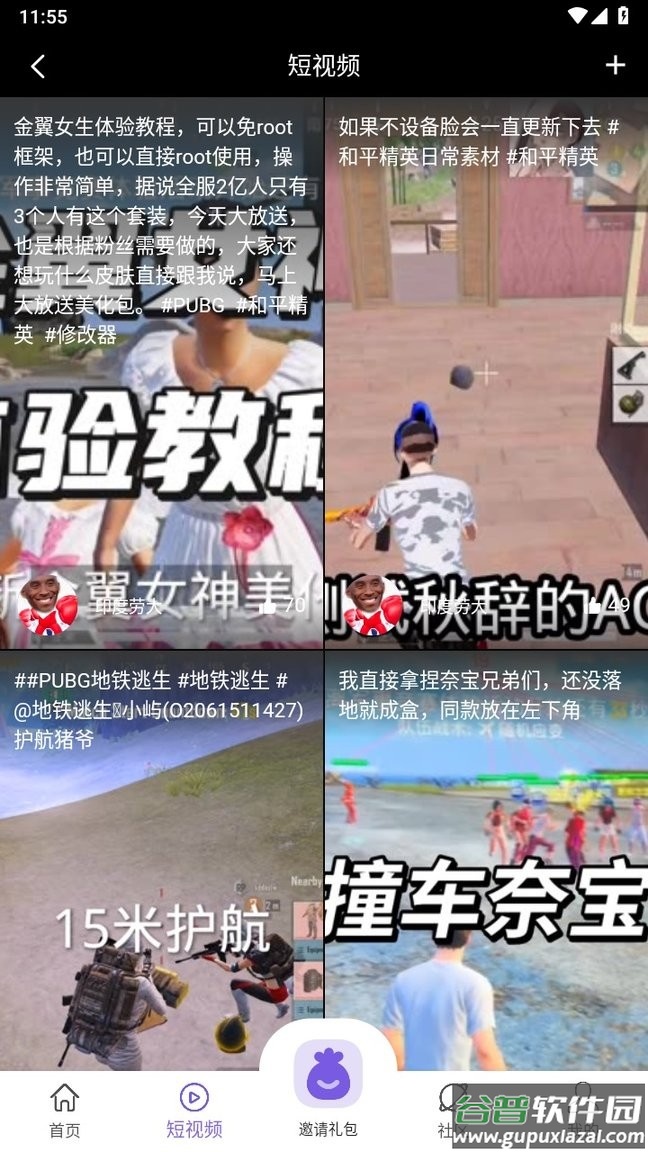 山竹社区最新版截图2