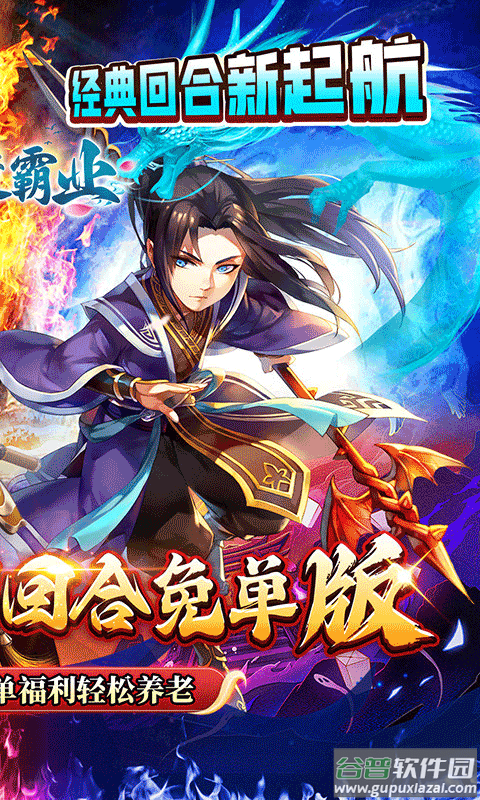 西楚霸业0.1折西游免单版截图2