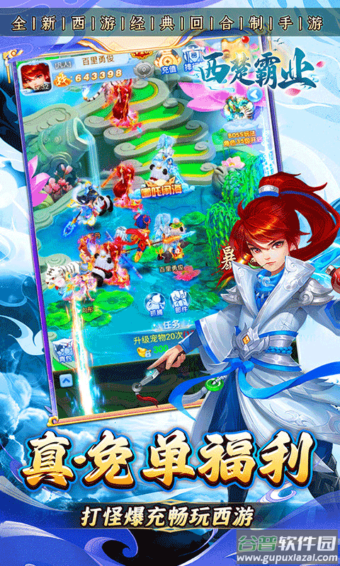 西楚霸业0.1折西游免单版截图3