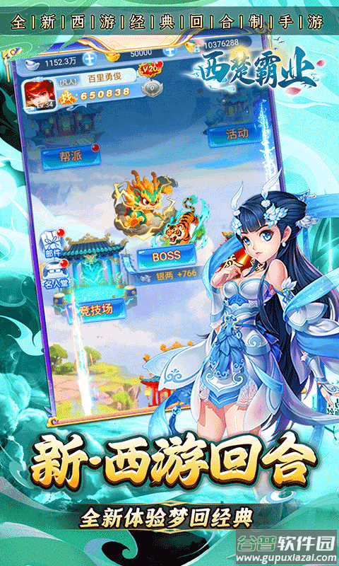 西楚霸业0.1折西游免单版截图4