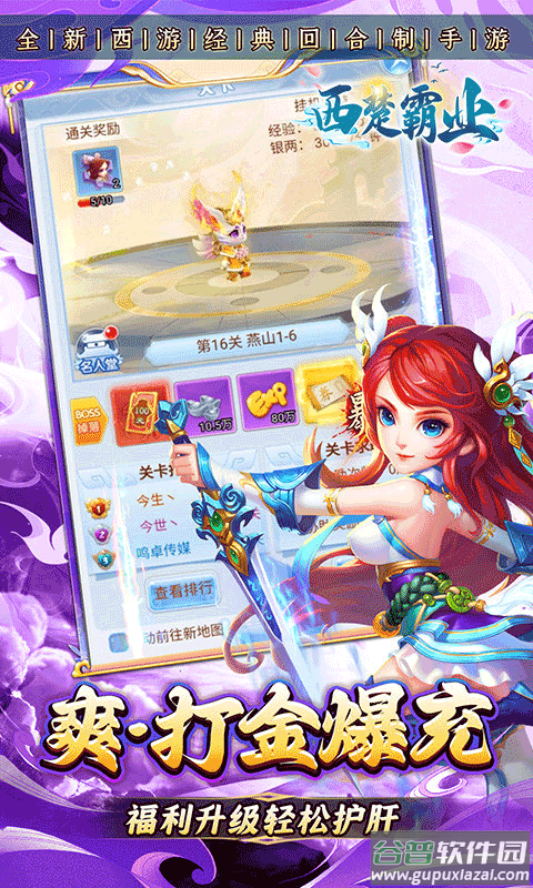 西楚霸业0.1折西游免单版截图5