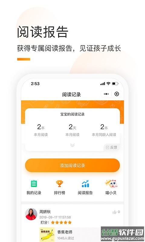 童书通app下载手机版