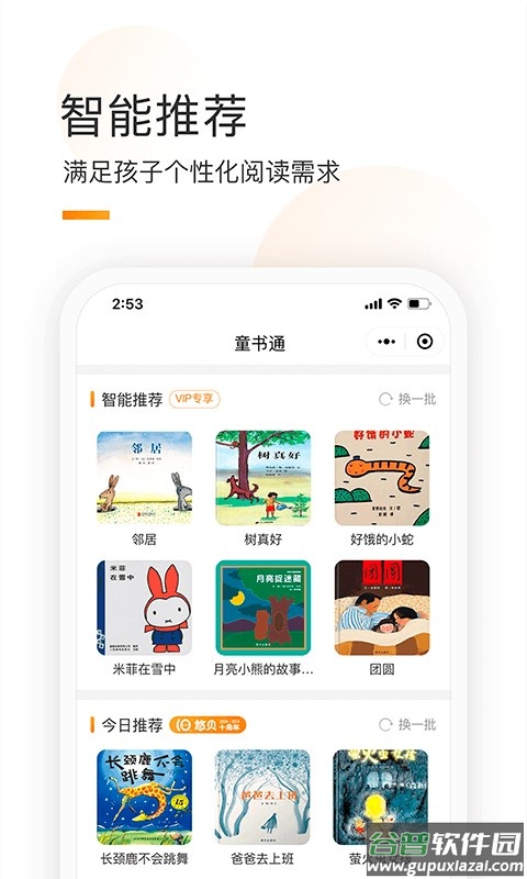 童书通官方客户端截图1