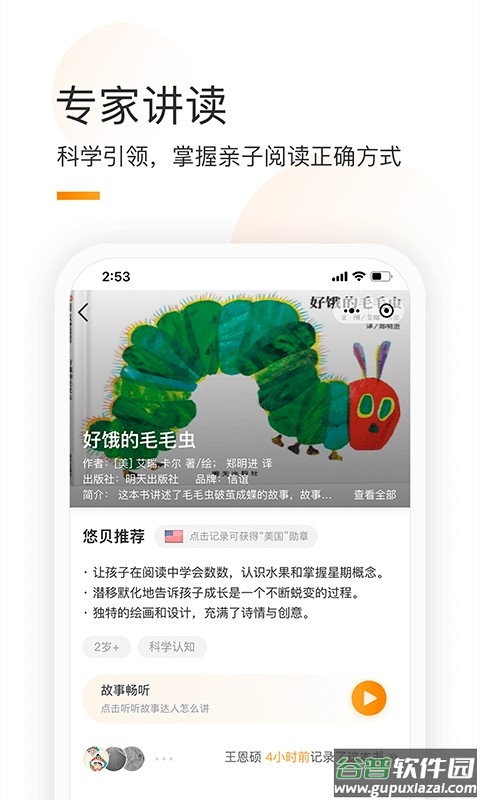 童书通官方客户端截图4