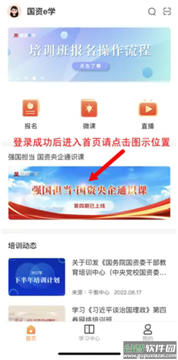 国资e学手机app下载安装