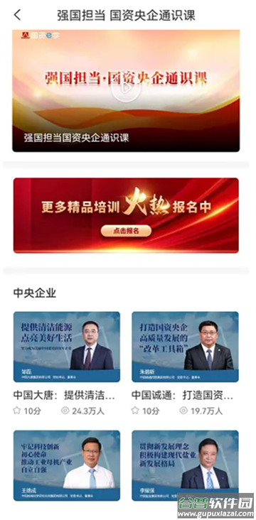 国资e学手机app下载安装