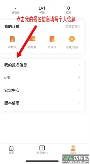 国资e学手机app下载安装