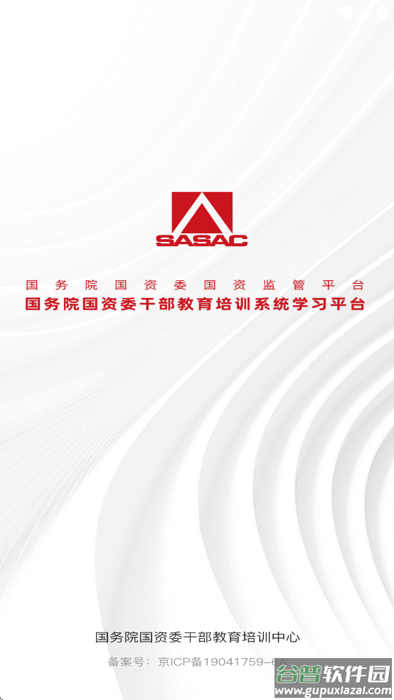 国资e学手机app下载安装截图1