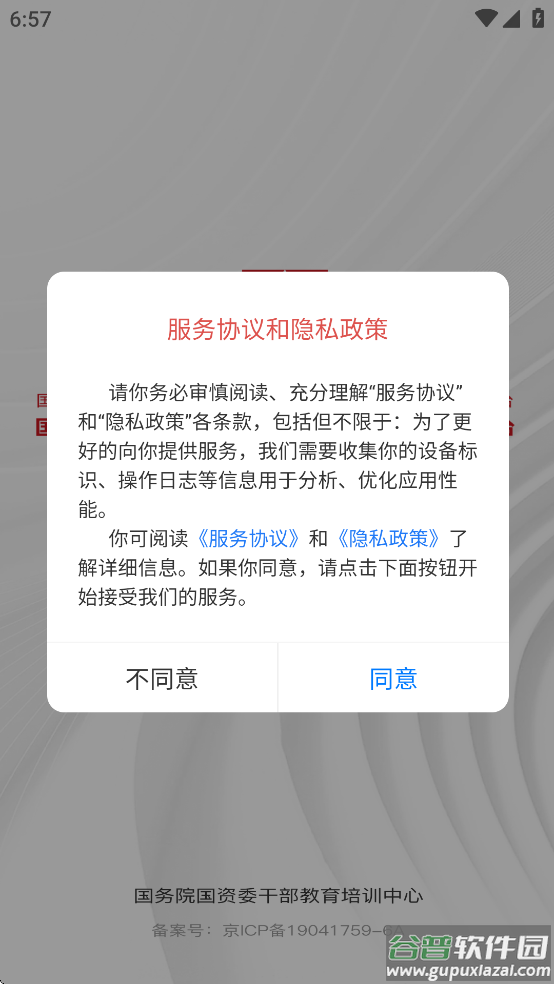 国资e学手机app下载安装截图2