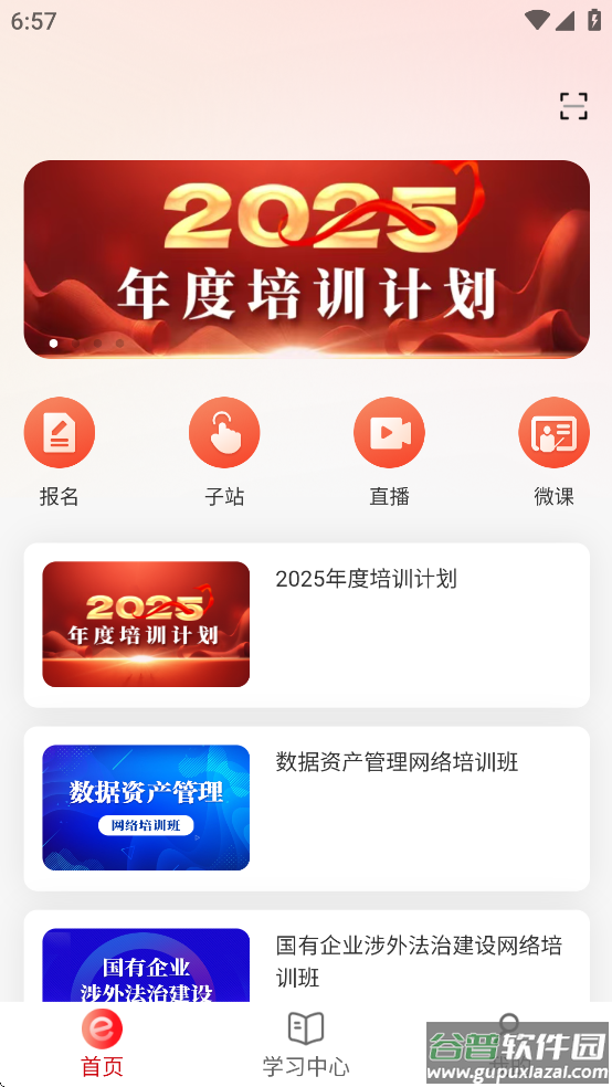 国资e学手机app下载安装截图3