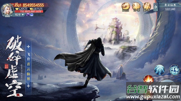 青云诀2小米版截图1