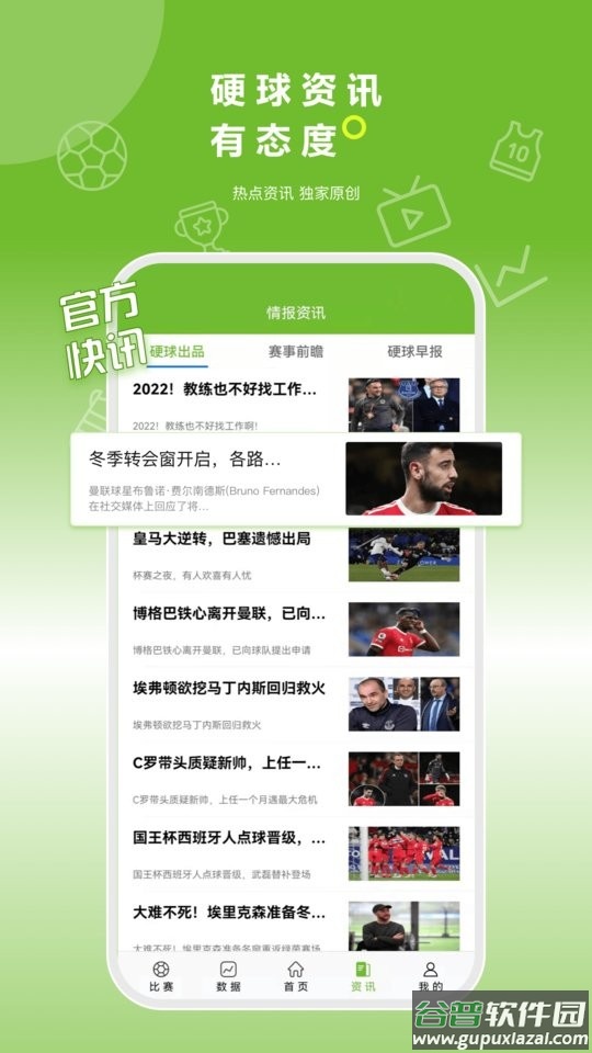 硬球帝app截图1