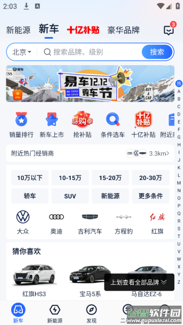 易车汽车报价app