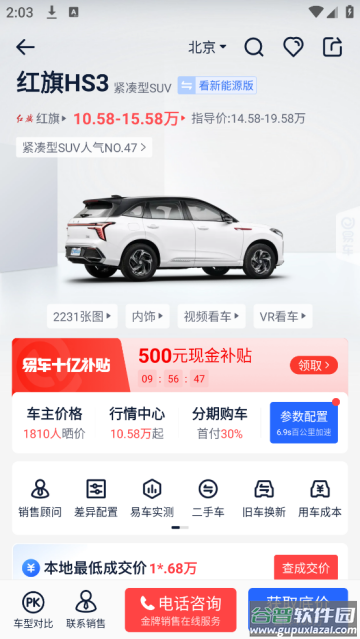 易车汽车报价app