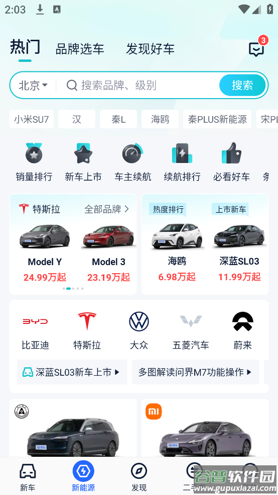 易车汽车报价app截图1