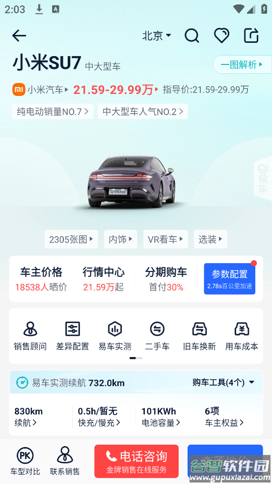 易车汽车报价app截图2
