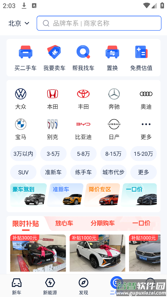 易车汽车报价app截图4