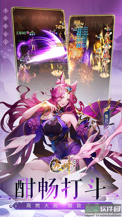 九州群将录折扣版截图2