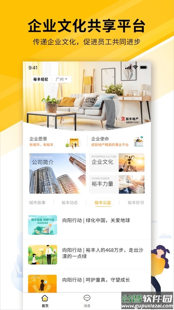 裕丰经纪软件截图1
