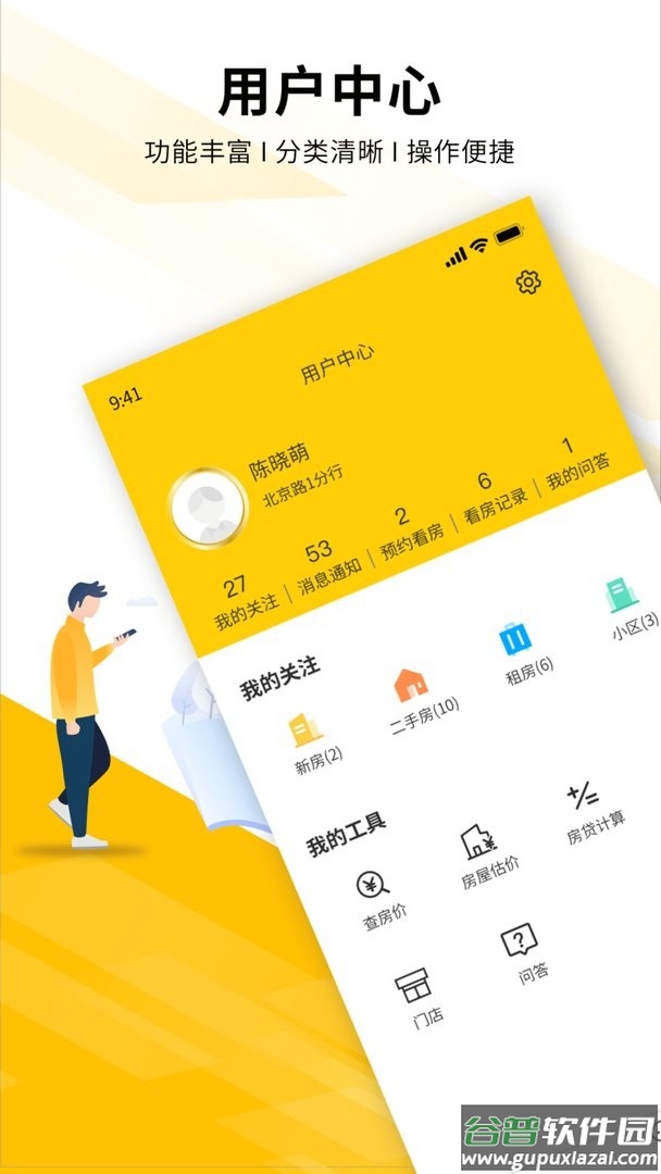 裕丰经纪软件截图2