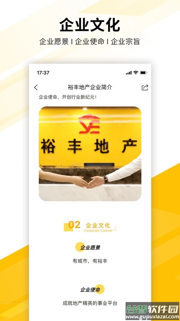裕丰经纪软件截图3