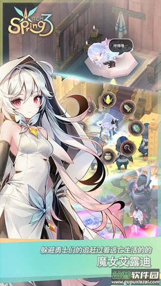 魔女之泉3官方正版下载截图1