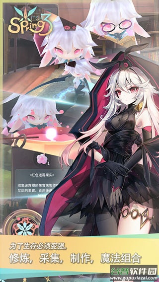 魔女之泉3官方正版下载截图3