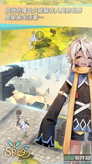 魔女之泉3官方正版下载截图4