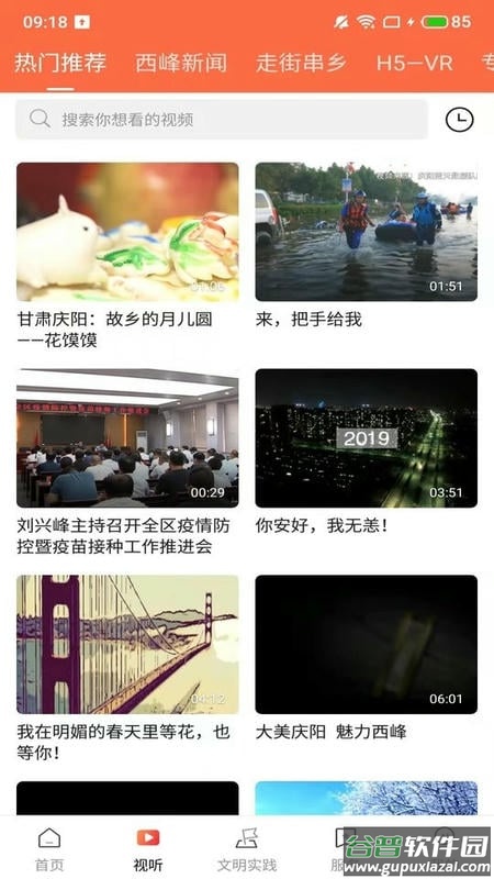 时代西峰客户端截图1