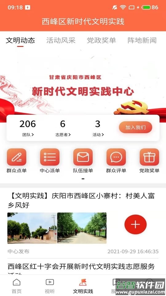 时代西峰客户端截图2