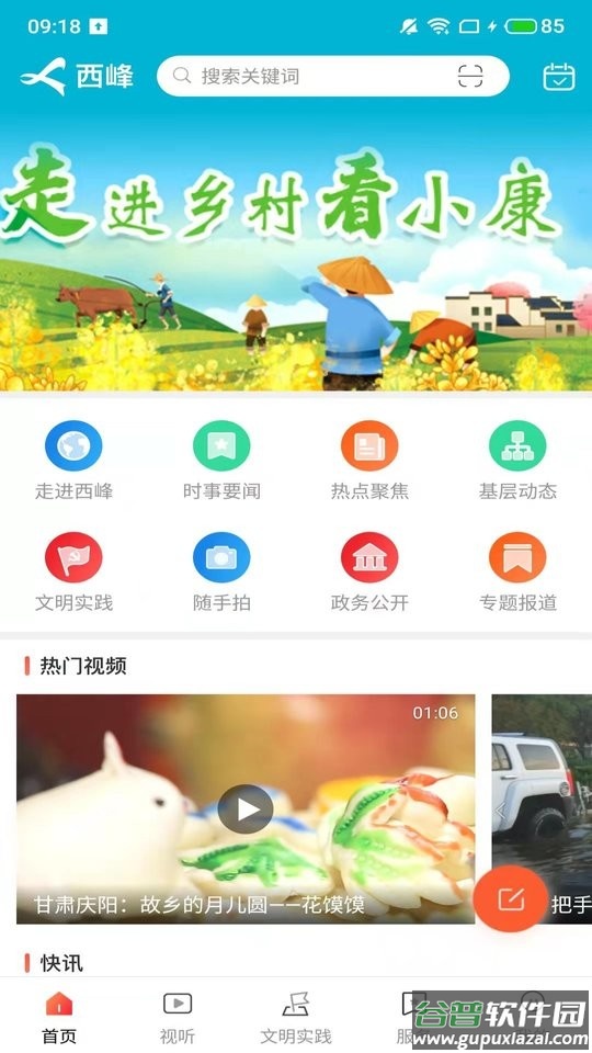 时代西峰客户端截图3