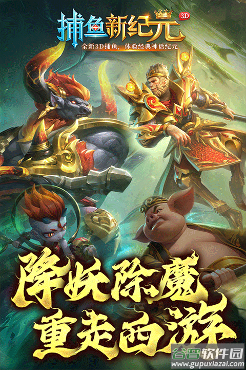 捕鱼新纪元高清版官方版截图2