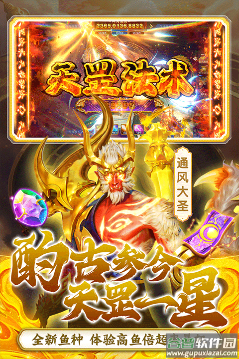 捕鱼新纪元高清版官方版截图3