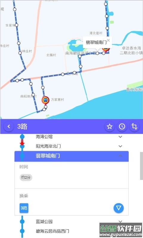 南海出行软件截图2