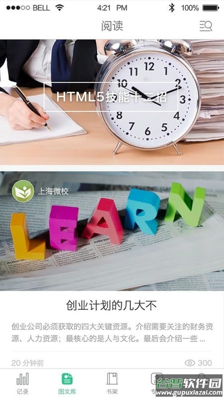 上海微校空中课堂智慧教育平台截图1