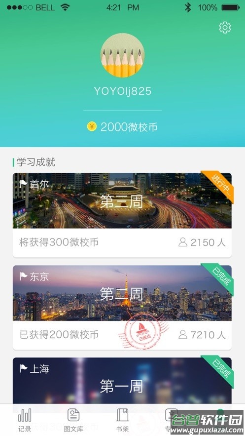 上海微校空中课堂智慧教育平台截图2