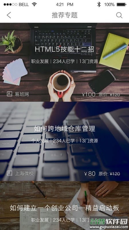 上海微校空中课堂智慧教育平台截图3