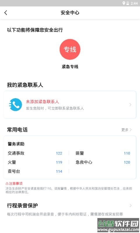 旅程约车app下载