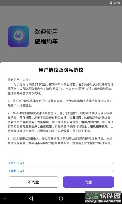 旅程约车手机版截图2