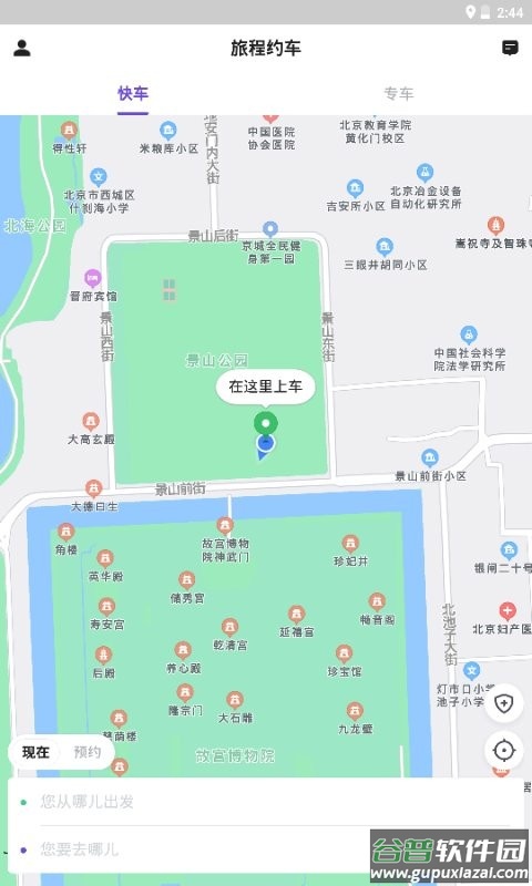 旅程约车手机版截图3