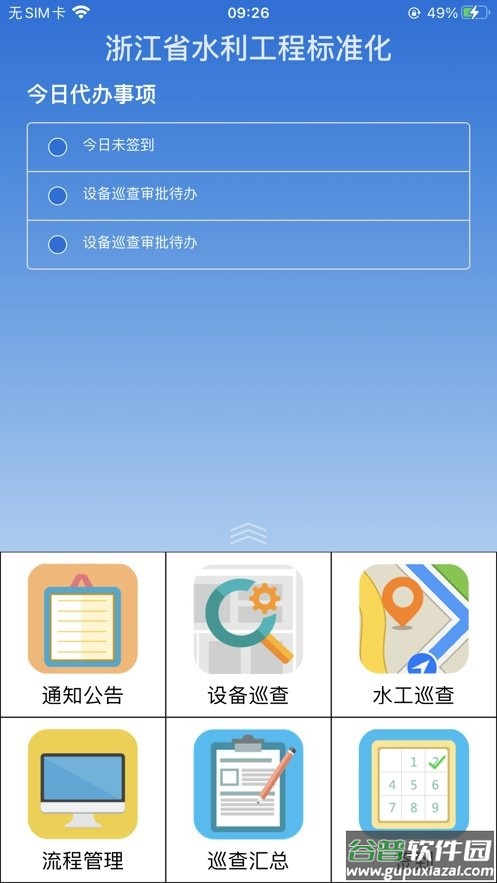 水利标准化app截图2