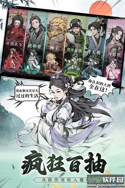 雪刀群侠传九游版截图1