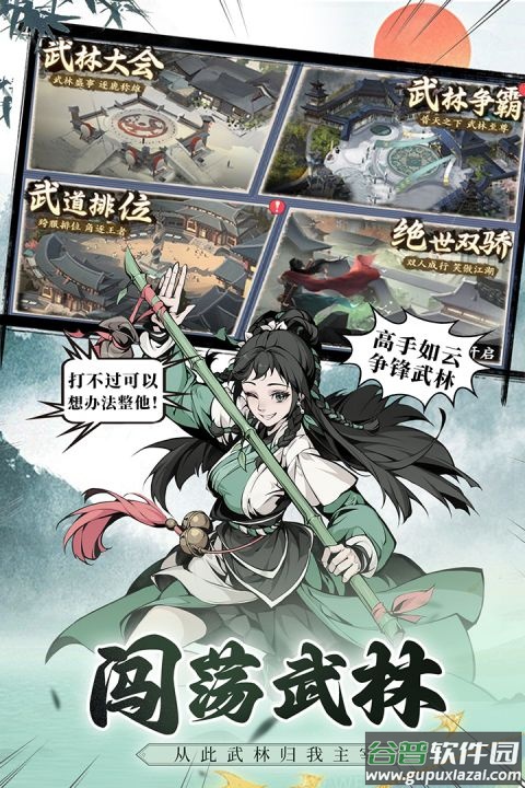 雪刀群侠传九游版截图2